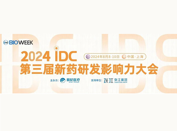 展位S032 | 世界杯官网邀您参加2024IDC第三届新药研发影响力大会