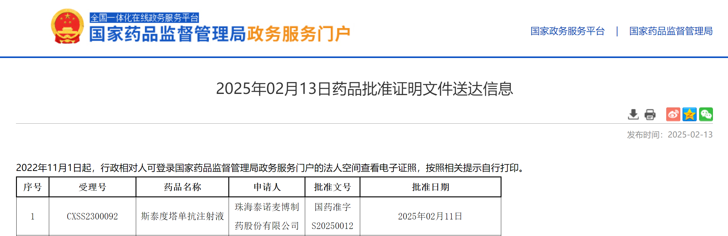 获批.png 获批.png
