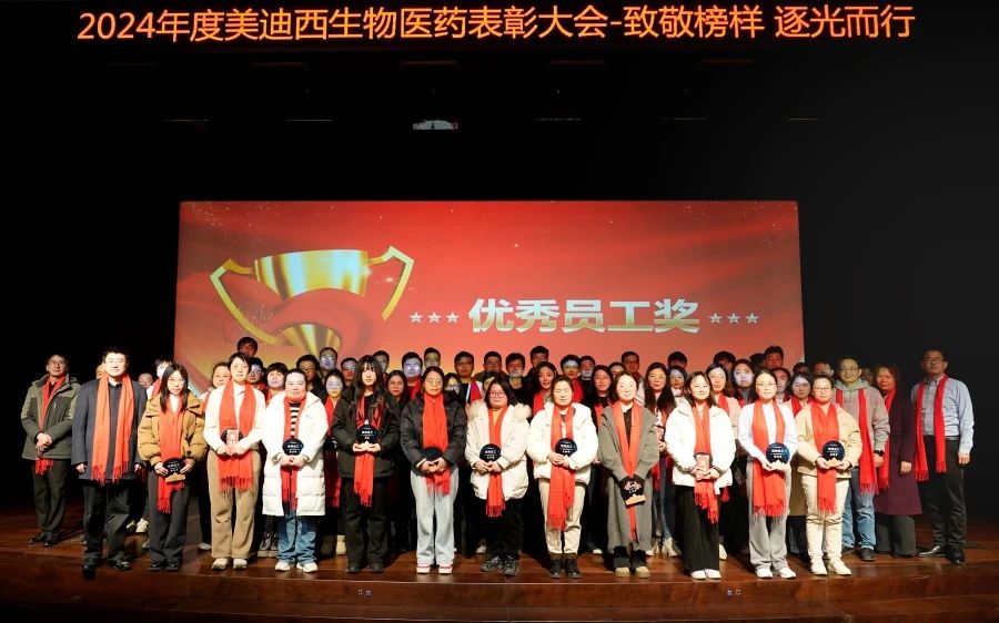 世界杯官网生物医药召开2024年度表彰大会