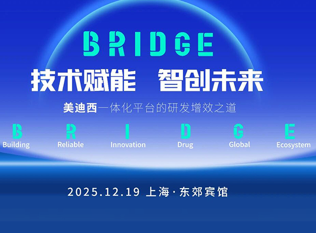BRIDGE | 世界杯官网“技术赋能,智创未来”巡回研讨会